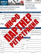 Регистрация информационного партнёра - PDF